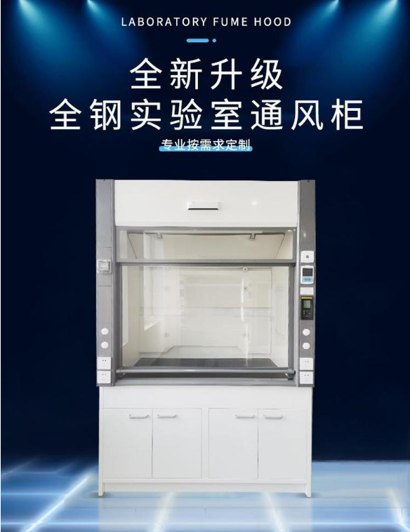 全钢通风柜的材质有哪些特点？